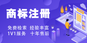 商標(biāo)注冊(cè)