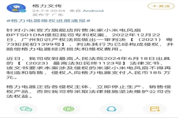 格力狀告小米，獲賠185萬元！