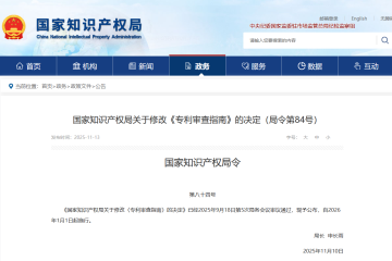 國家知識產(chǎn)權(quán)局關于修改《專利審查指南》的決定（附文件）