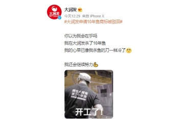 大潤發(fā)注冊“我在大潤發(fā)殺了10年魚”商標(biāo)被駁回