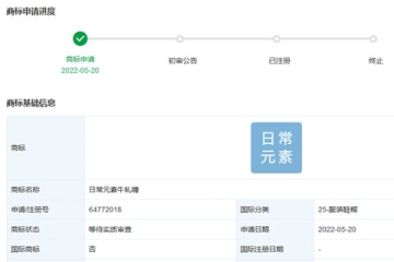 小米科技有限責(zé)任公司申請(qǐng)注冊“日常元素牛軋?zhí)恰鄙虡?biāo)