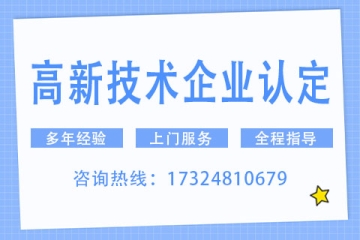 2024年鄭州高新技術企業(yè)申報準備工作已啟動！有哪些注意事項？