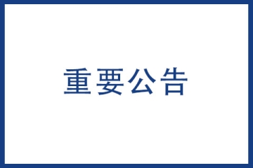 國(guó)家知識(shí)產(chǎn)權(quán)局發(fā)布最新關(guān)于修訂商標(biāo)書式的通知