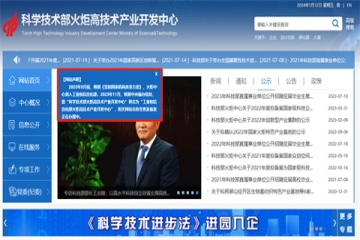 官宣！“科技部火炬高技術(shù)產(chǎn)業(yè)開發(fā)中心”更名為“工信部火炬高技術(shù)產(chǎn)業(yè)開發(fā)中心”