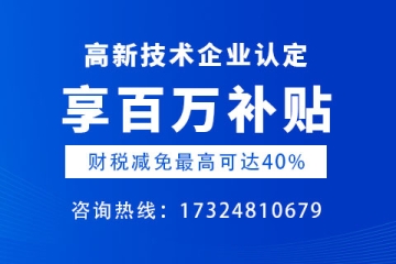為什么不建議企業(yè)自己申報(bào)洛陽市高新技術(shù)企業(yè)?