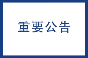 河南省科技廳：關(guān)于組織開展2024年度高新技術(shù)企業(yè)申報(bào)工作的通知 