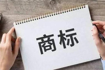 什么是商標(biāo)，申請注冊商標(biāo)有什么好處？