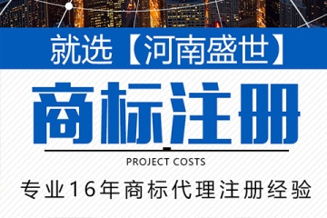 2024鄭州首次申請(qǐng)注冊(cè)商標(biāo)需要注意的問題
