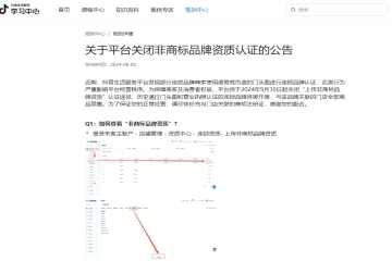 新規(guī)！抖音即將關(guān)閉非商標(biāo)品牌資質(zhì)認(rèn)證