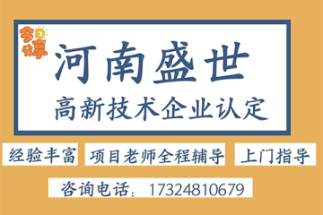 獲得河南省高新技術企業(yè)補貼需要準備哪些材料？