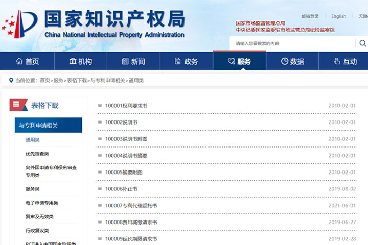 專(zhuān)利申請(qǐng)所需材料