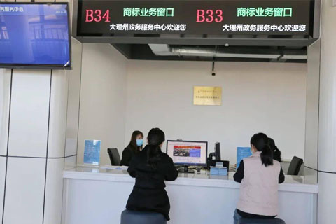 【重磅消息】云南大理白族自治州商標(biāo)業(yè)務(wù)開(kāi)窗受理
