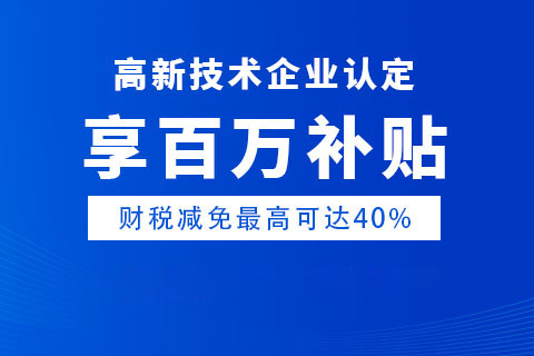 鄭州高新技術(shù)企業(yè)認(rèn)定聯(lián)系方式