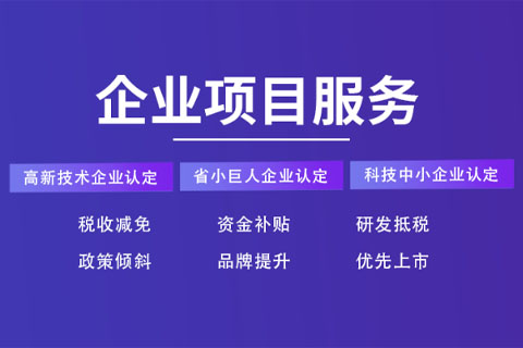 河南高新企業(yè)認定聯(lián)系方式