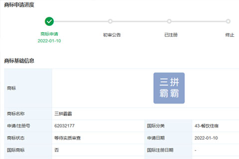 蜜雪冰城申請注冊“三拼霸霸”商標(biāo)