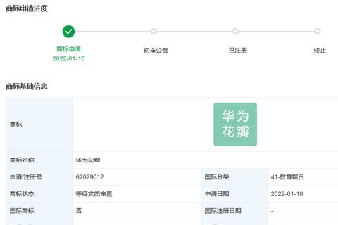 華為技術(shù)有限公司申請注冊“華為花瓣”商標