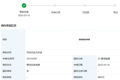 浙江森馬服飾股份有限公司申請注冊多個元宇宙相關(guān)商標(biāo)
