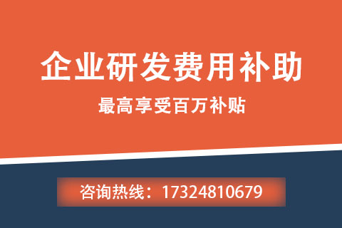 A研發(fā)補助2