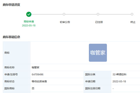 蜜雪冰城股份有限公司申請注冊“咖管家”商標(biāo)