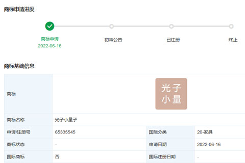 騰訊科技（深圳）有限公司申請(qǐng)注冊(cè)“光子小量子”商標(biāo)