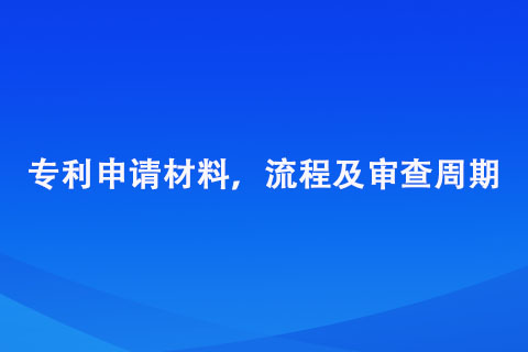 鄭州專利申請
