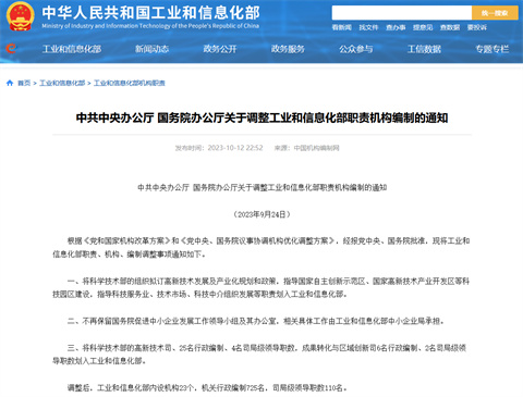 官宣！“科技部火炬高技術(shù)產(chǎn)業(yè)開發(fā)中心”更名為“工信部火炬高技術(shù)產(chǎn)業(yè)開發(fā)中心”