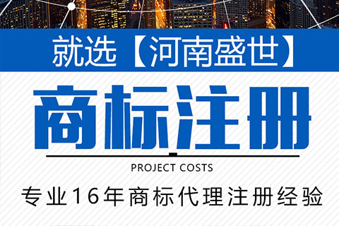 鄭州商標(biāo)注冊