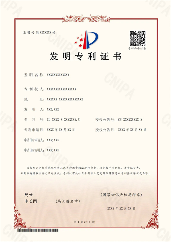 發(fā)明專利證書