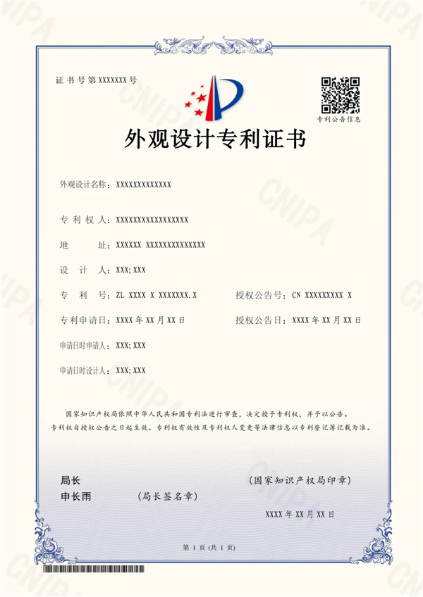 外觀設計專利證書