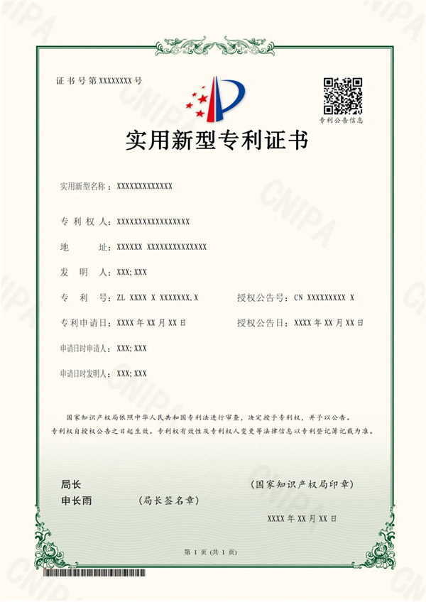 實用新型專利證書