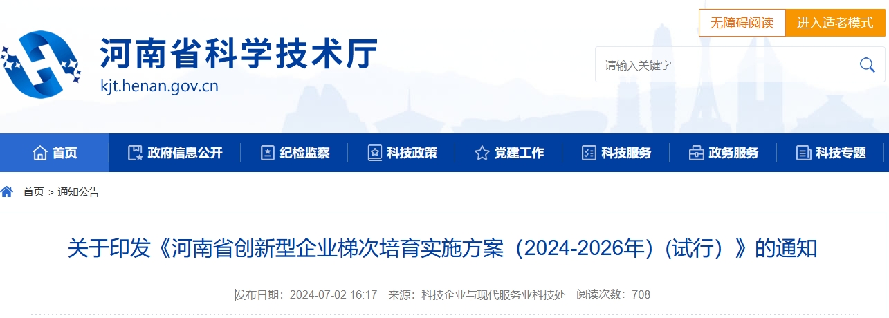 河南省創(chuàng)新型企業(yè)梯次培育實(shí)施方案