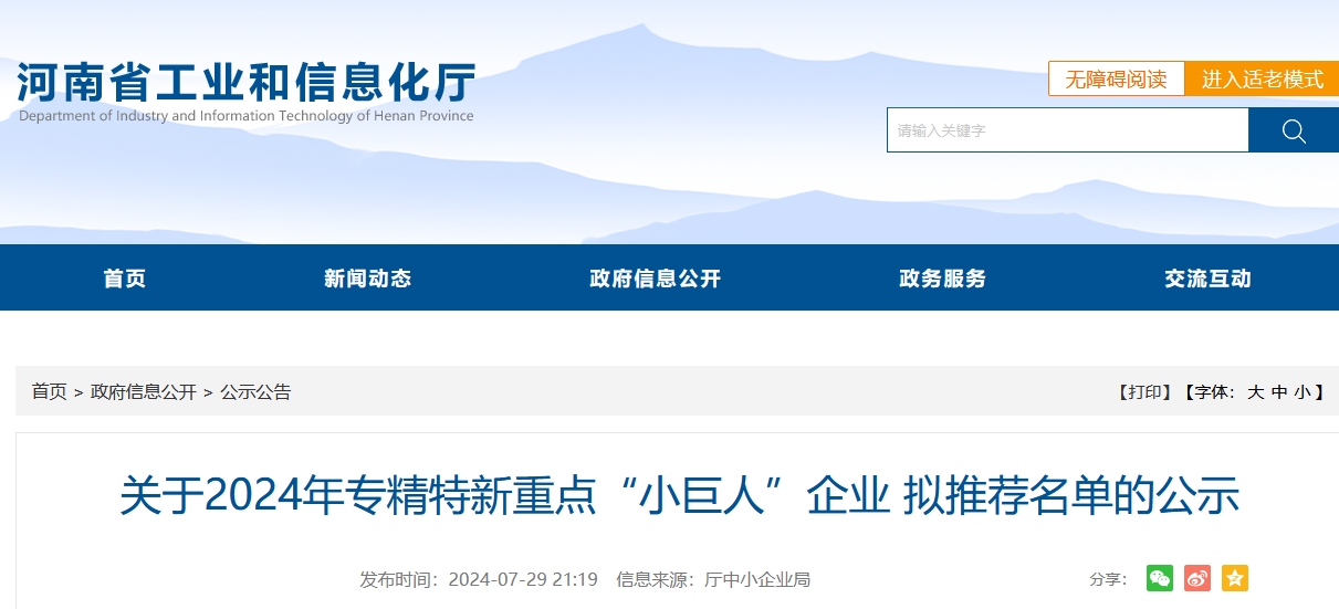 專精特新重點“小巨人”企業(yè)
