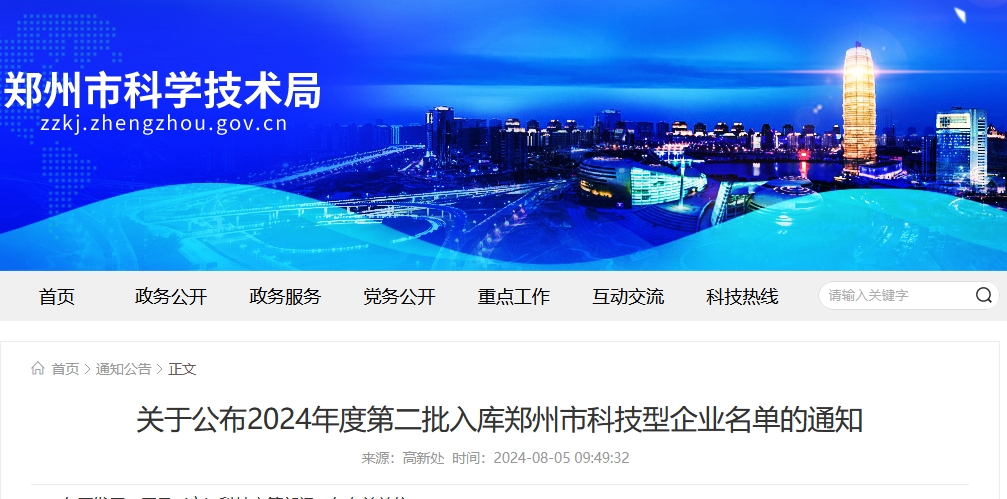 鄭州市科技型企業(yè)認(rèn)定