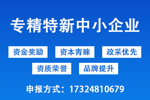 河南省專精特新貸