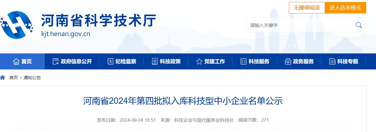 河南省科技型中小企業(yè)名單