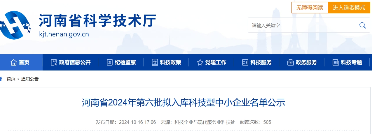 河南省科技型中小企業(yè)入庫名單
