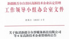 “偽高企”注意了！2019嚴(yán)查高新技術(shù)企業(yè)！