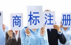 商標(biāo)被搶注，只能花錢認(rèn)栽?
