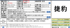 歷時7年，英國捷豹路虎公司與湖南捷豹公司之間的“捷豹”之爭有了結果！