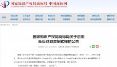 國知局：2020年1月1日起，啟用新版財(cái)政票據(jù)式樣（公告）