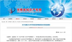 關于征集2019年專利權質(zhì)押融資獎補項目的通知