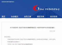 剛剛！《知識(shí)產(chǎn)權(quán)糾紛調(diào)解管理規(guī)范》全文發(fā)布