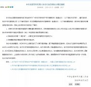 通報！這些代理機構(gòu)因違規(guī)操作被處分！