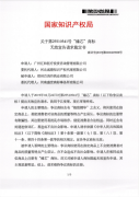評(píng)審案例|第25510541號(hào)“臻芯”商標(biāo)無(wú)效宣告案